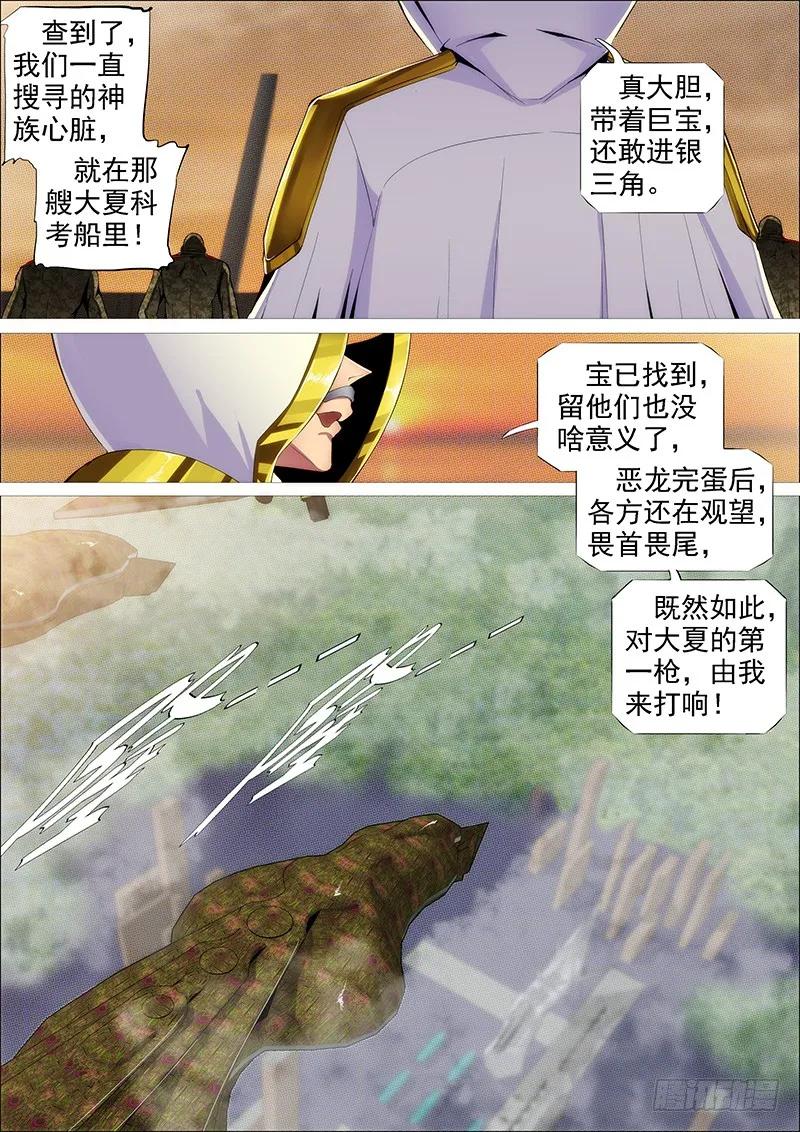 铁姬钢兵 成佛，成魔？ 第15页