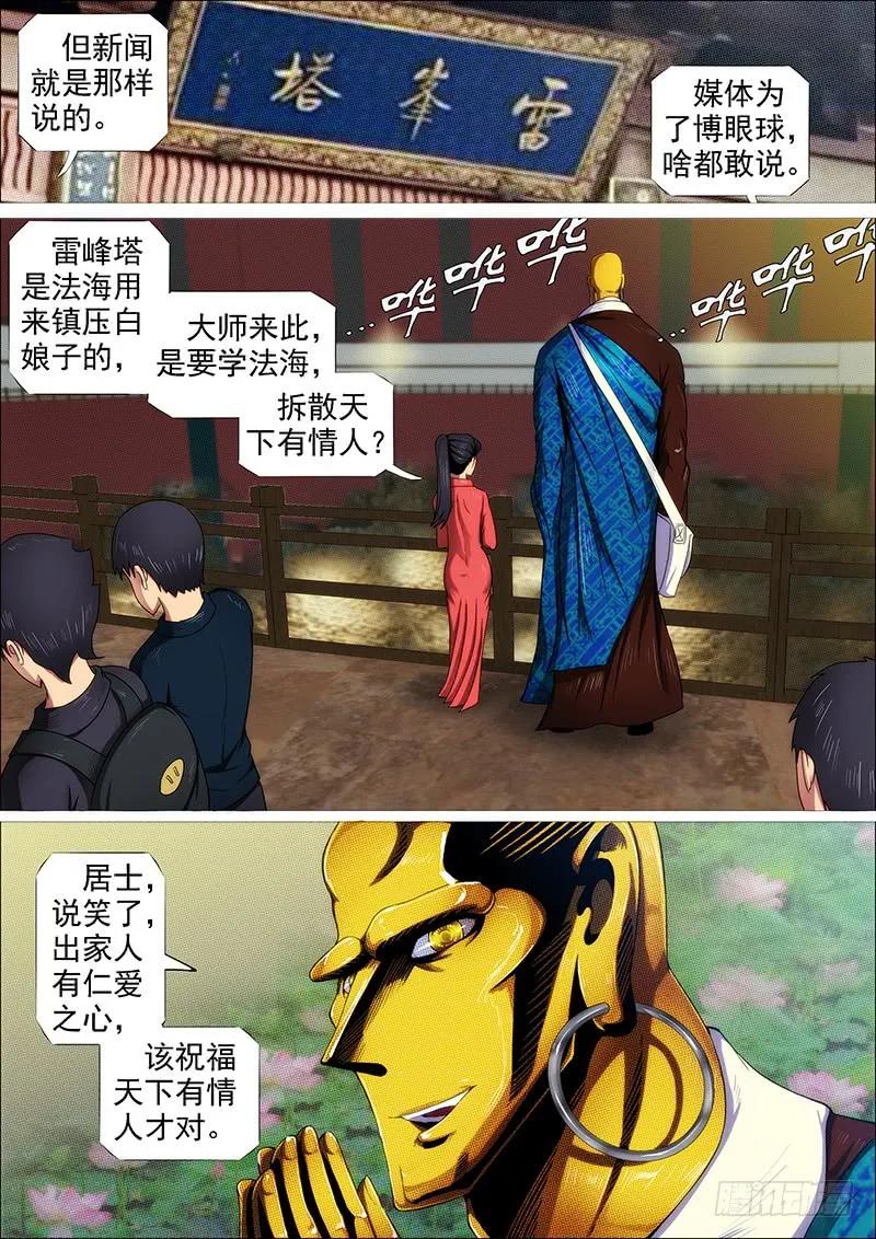 铁姬钢兵 成佛，成魔？ 第8页