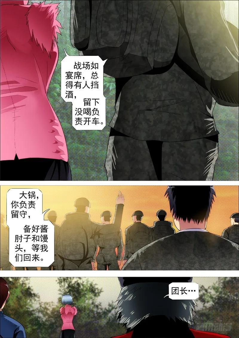 铁姬钢兵 成佛，成魔？ 第5页