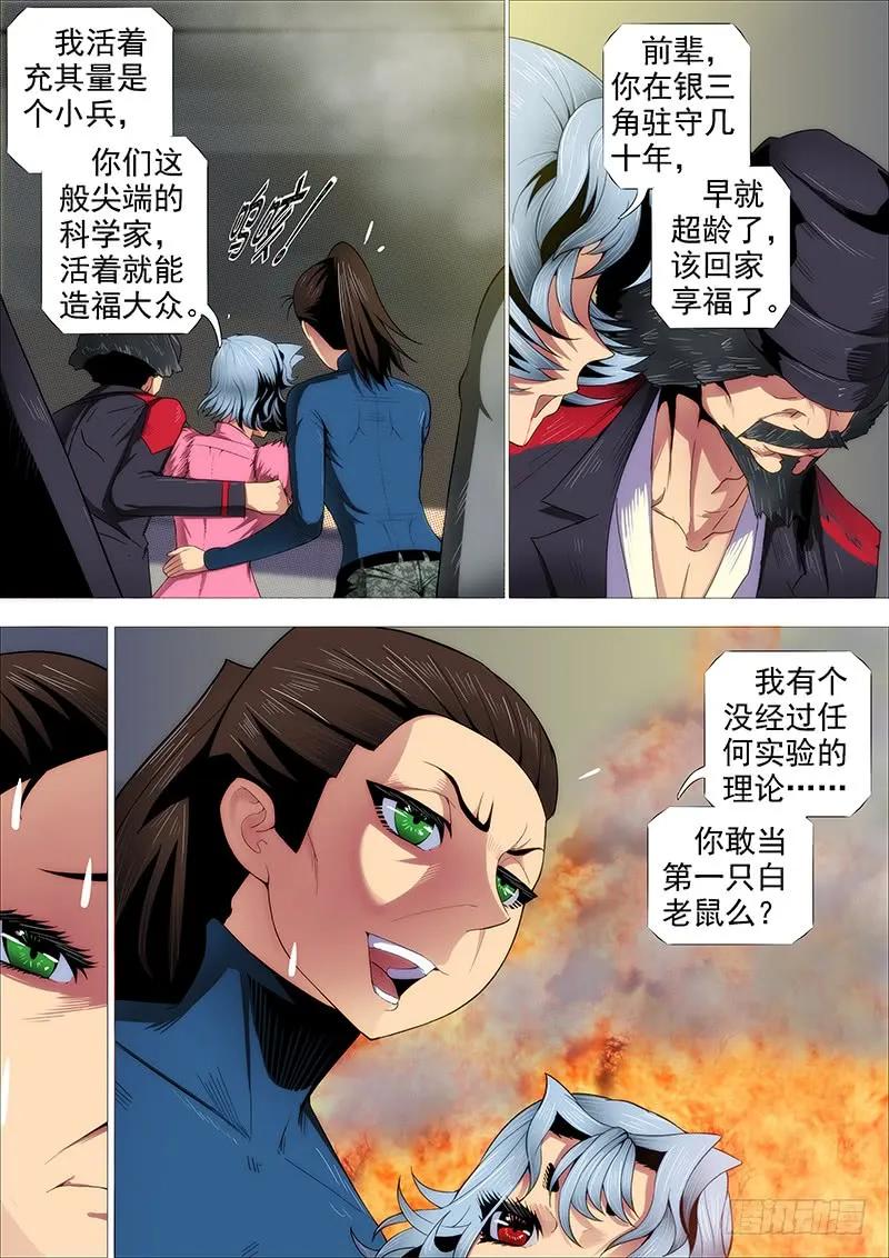 铁姬钢兵 成佛，成魔？ 第14页
