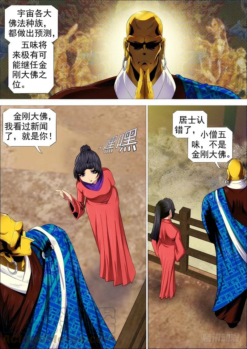 铁姬钢兵 成佛，成魔？ 第7页