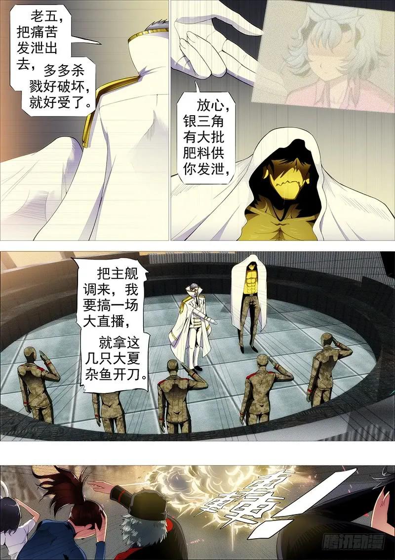 铁姬钢兵 成佛，成魔？ 第11页