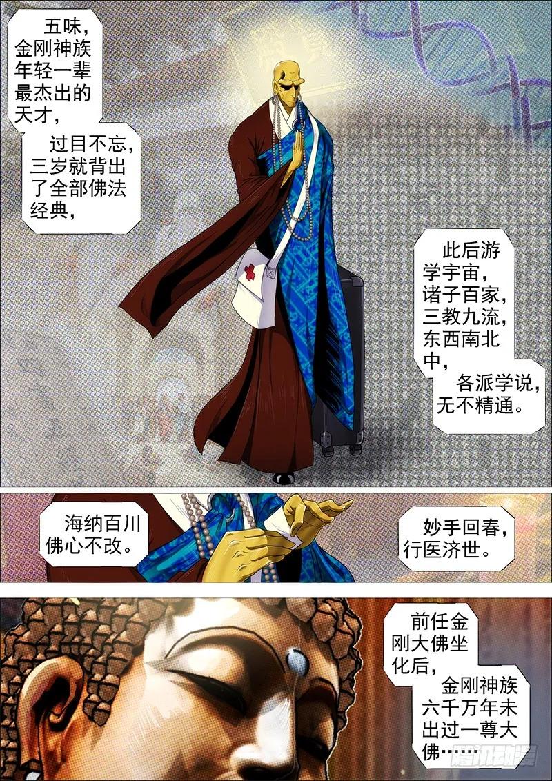 铁姬钢兵 成佛，成魔？ 第6页