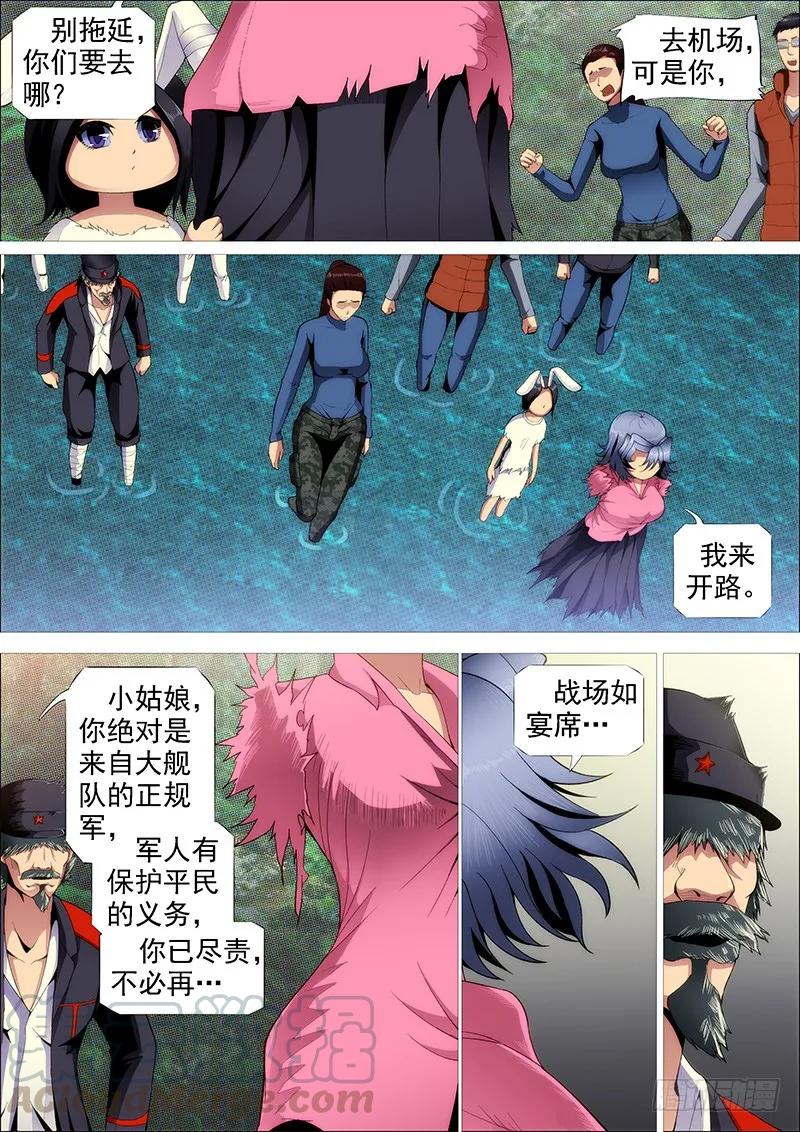 铁姬钢兵 成佛，成魔？ 第4页