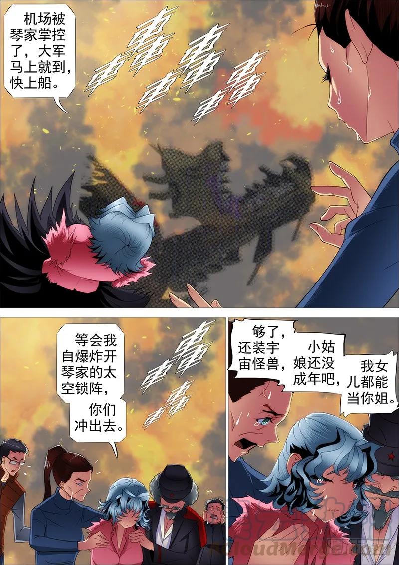 铁姬钢兵 成佛，成魔？ 第13页