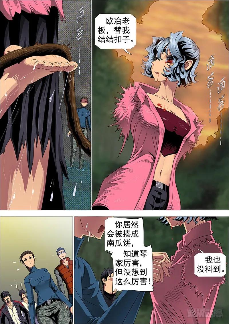 铁姬钢兵 成佛，成魔？ 第3页