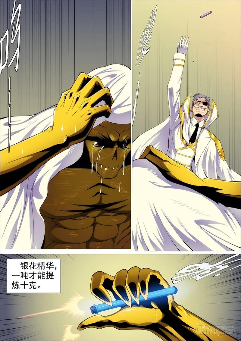 铁姬钢兵 成佛，成魔？ 第9页