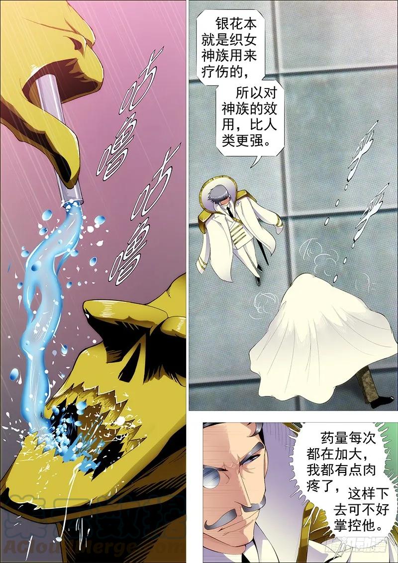 铁姬钢兵 成佛，成魔？ 第10页