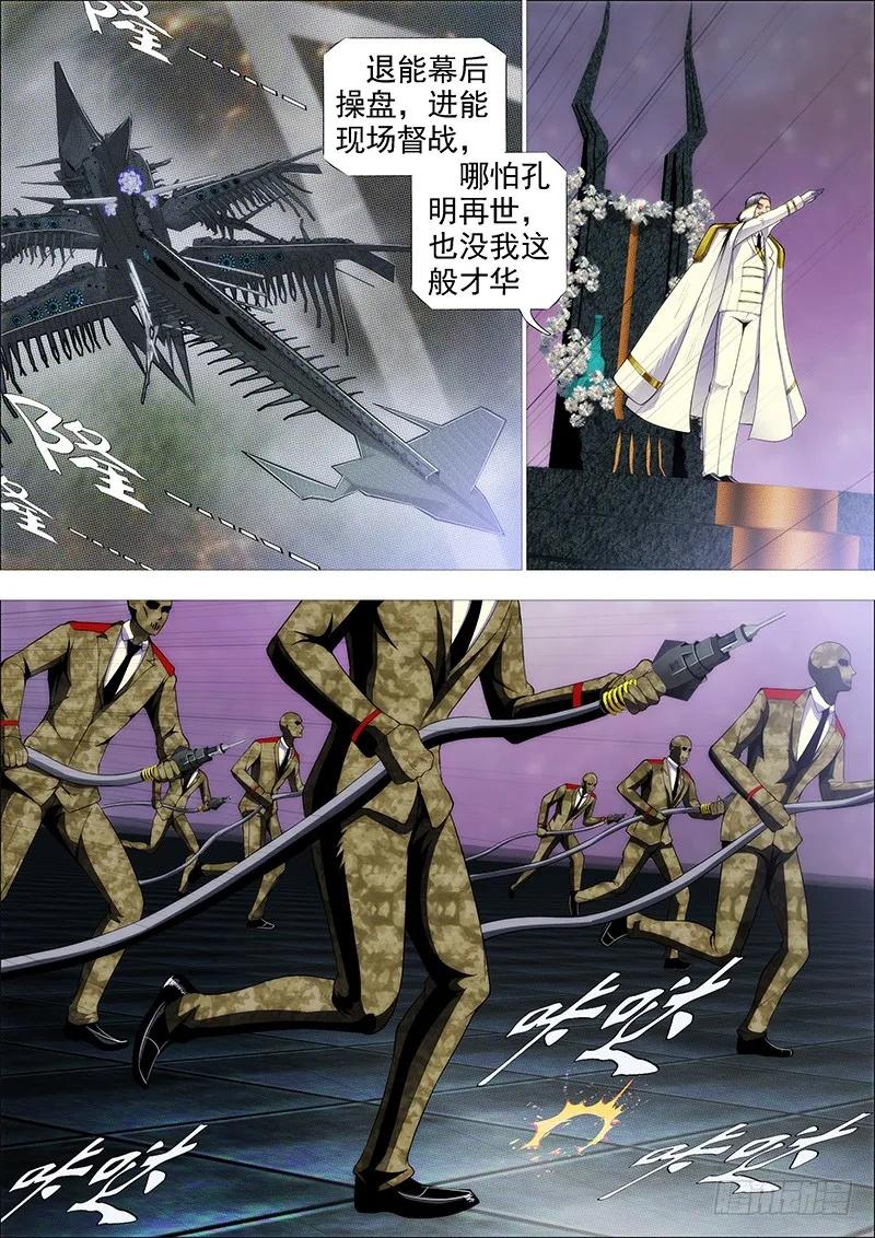 铁姬钢兵 舍身成舍利 第6页