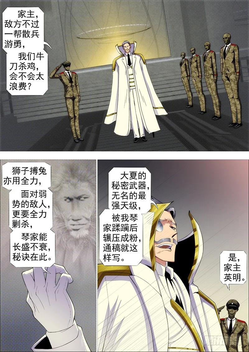 铁姬钢兵 舍身成舍利 第8页