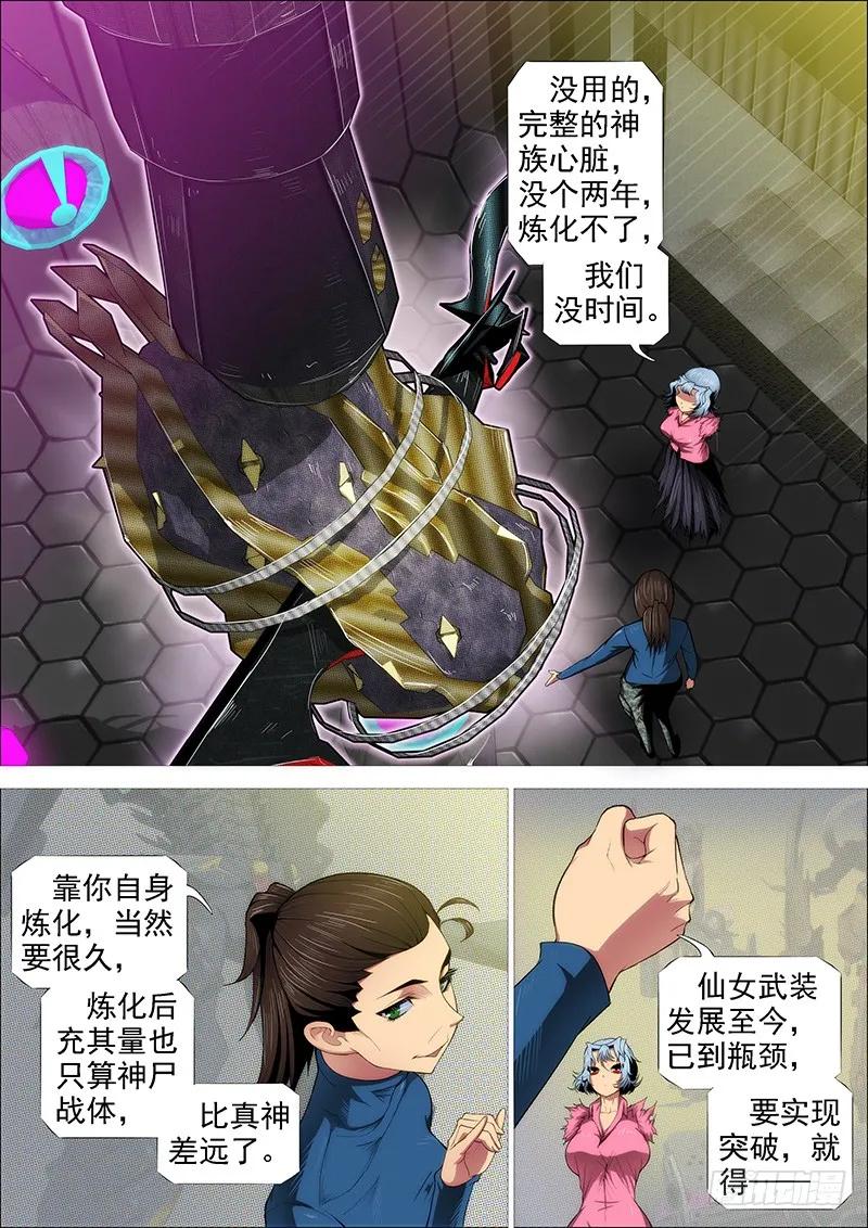 铁姬钢兵 舍身成舍利 第9页