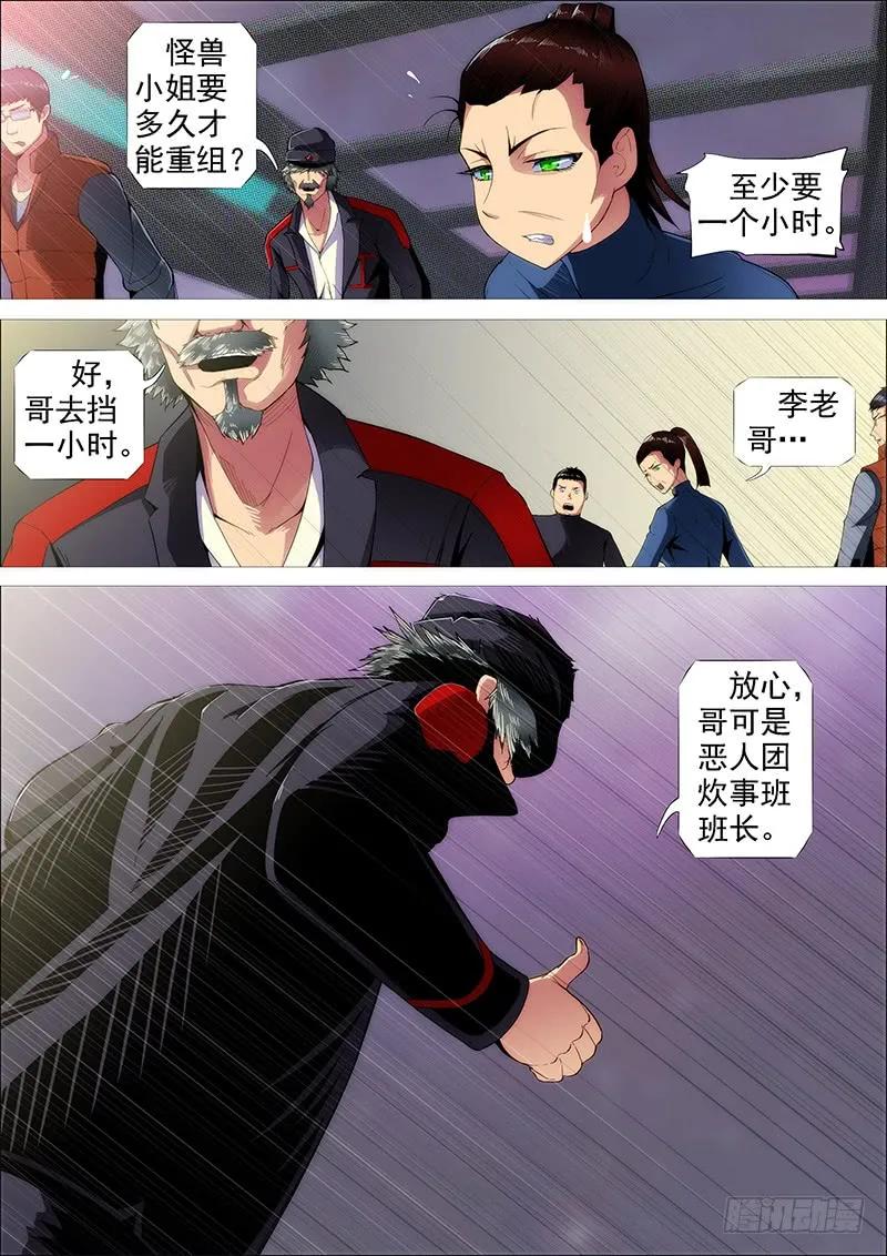 铁姬钢兵 舍身成舍利 第15页