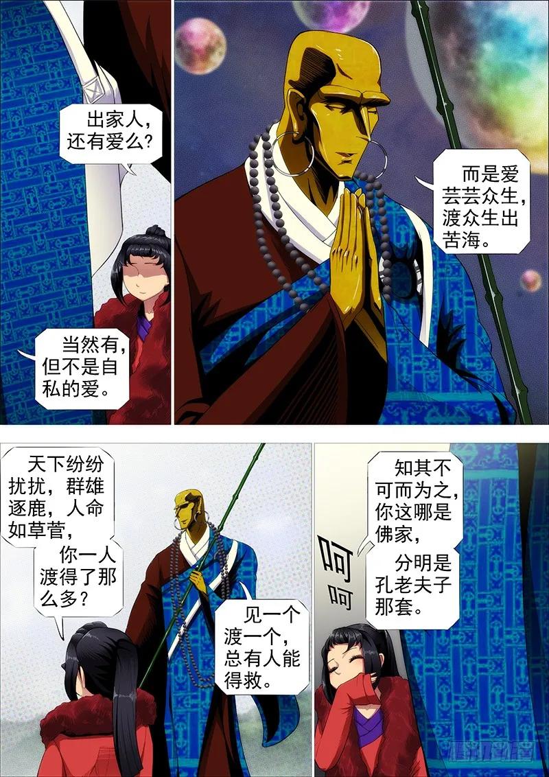 铁姬钢兵 舍身成舍利 第2页