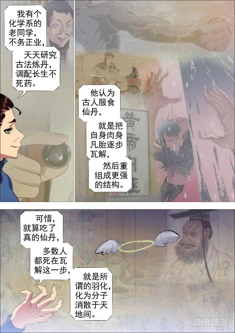 铁姬钢兵 舍身成舍利 第11页