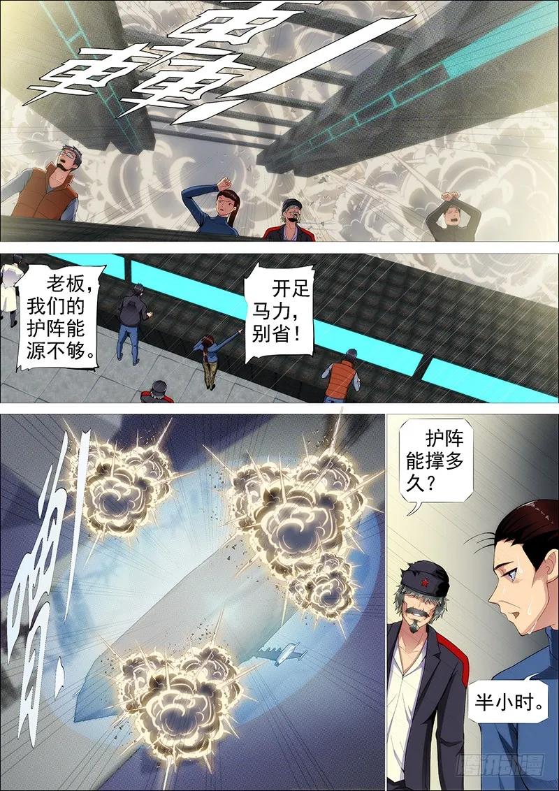 铁姬钢兵 舍身成舍利 第14页