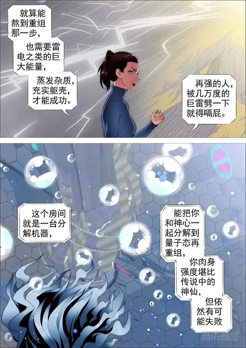 铁姬钢兵 舍身成舍利 第12页