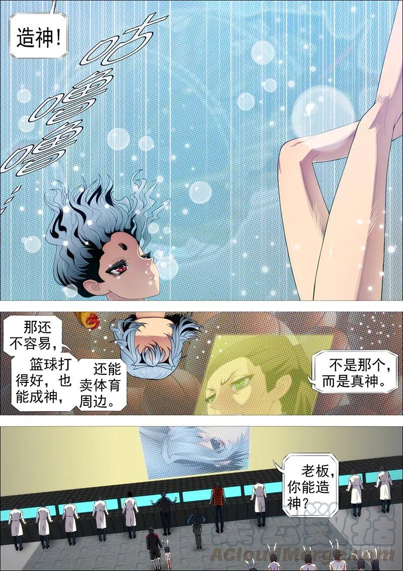 铁姬钢兵 舍身成舍利 第10页