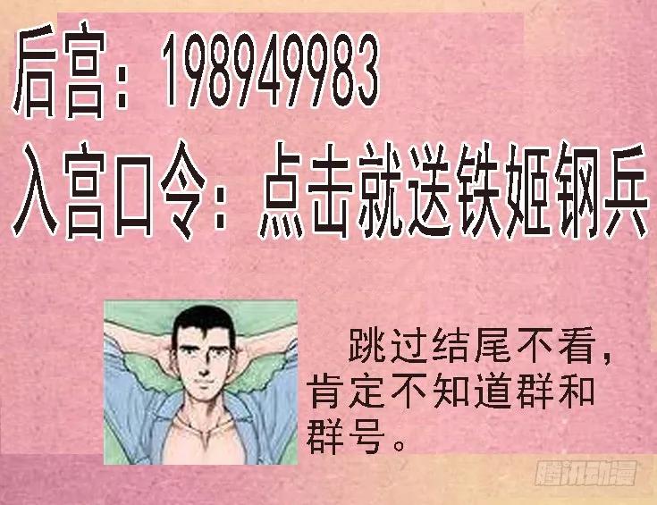 铁姬钢兵 舍身成舍利 第18页