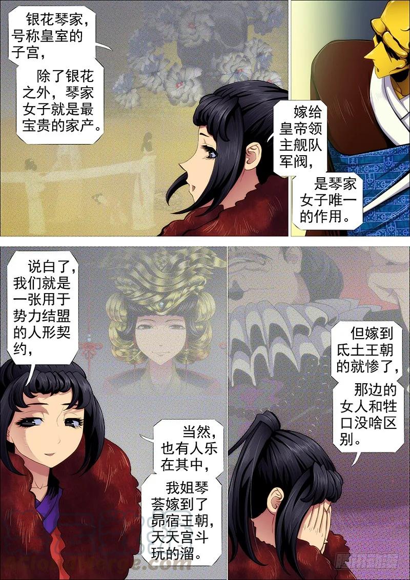 铁姬钢兵 舍身成舍利 第4页