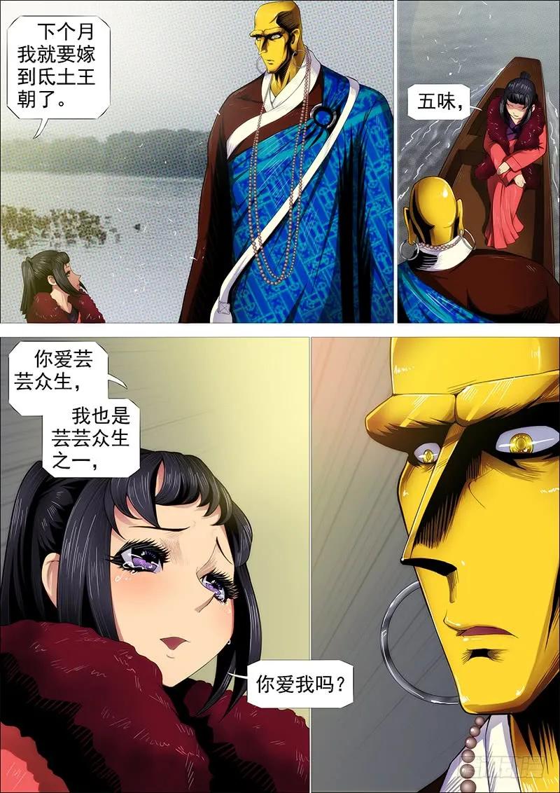 铁姬钢兵 舍身成舍利 第5页