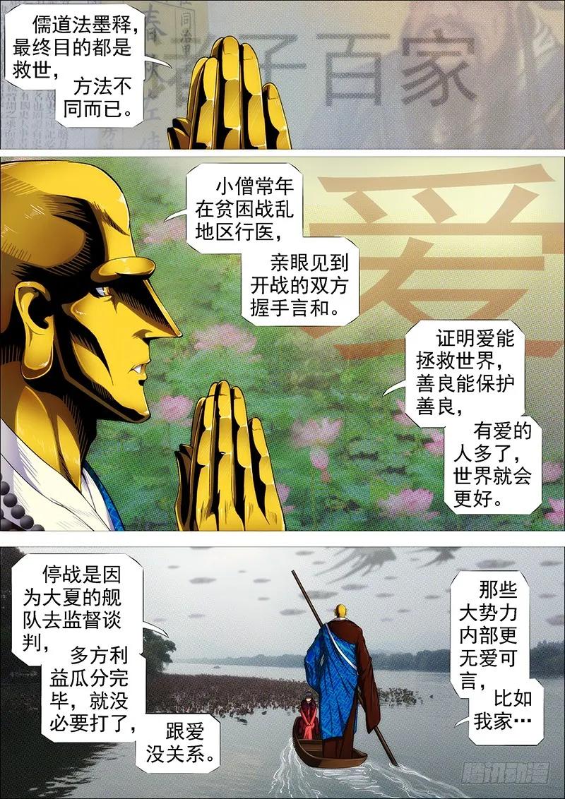 铁姬钢兵 舍身成舍利 第3页