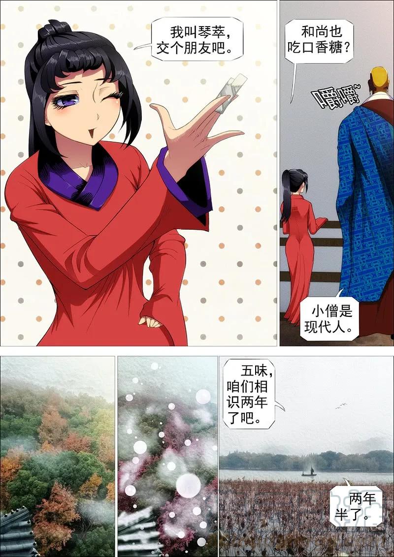 铁姬钢兵 舍身成舍利 第1页