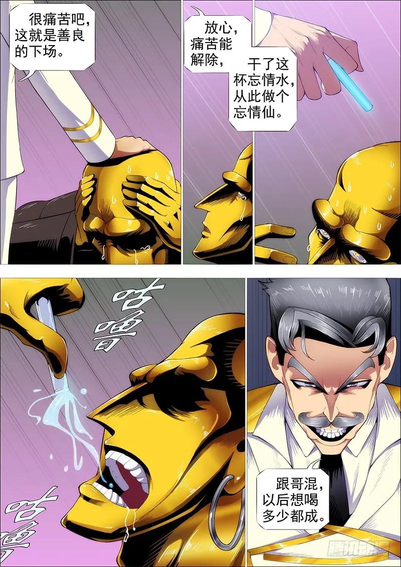 铁姬钢兵 横槊赋诗 第9页