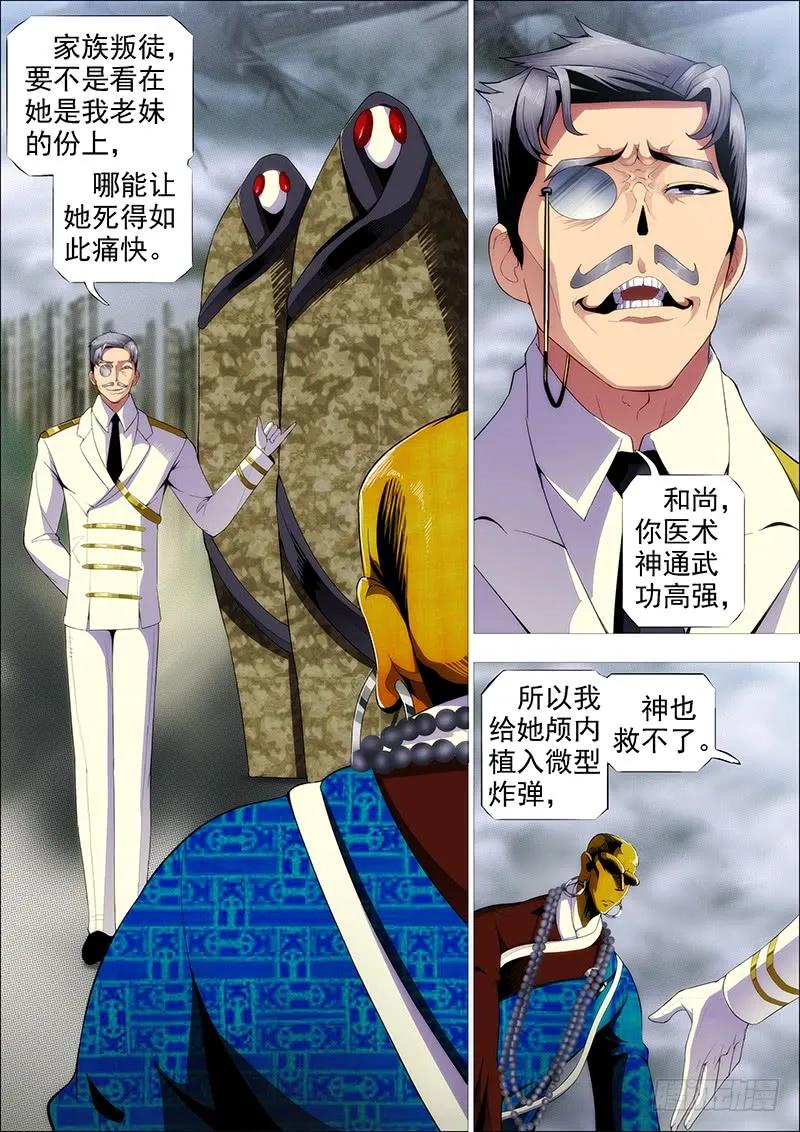 铁姬钢兵 横槊赋诗 第6页