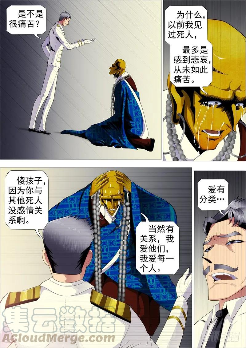 铁姬钢兵 横槊赋诗 第7页