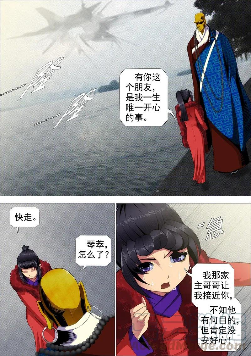 铁姬钢兵 横槊赋诗 第4页