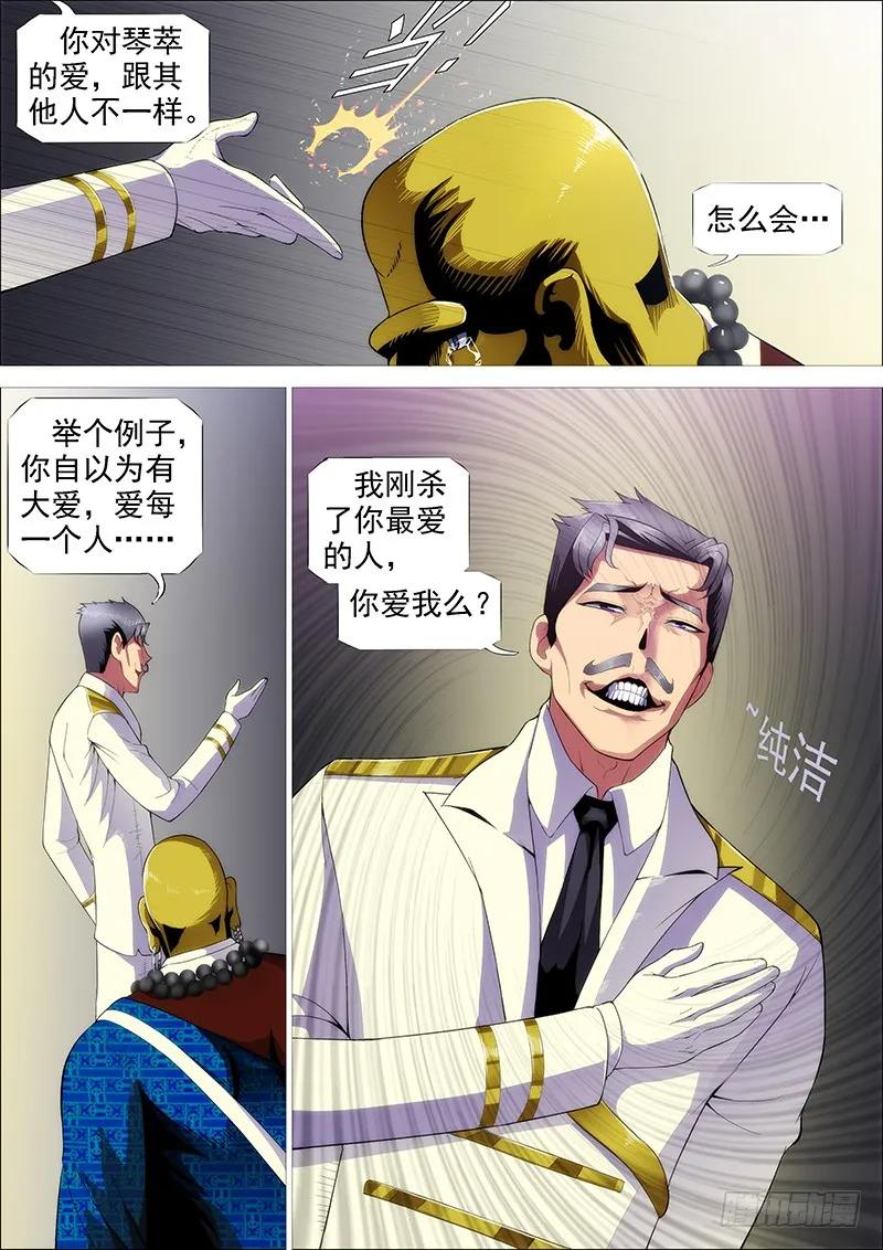 铁姬钢兵 横槊赋诗 第8页