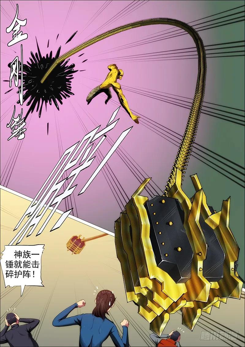 铁姬钢兵 横槊赋诗 第11页