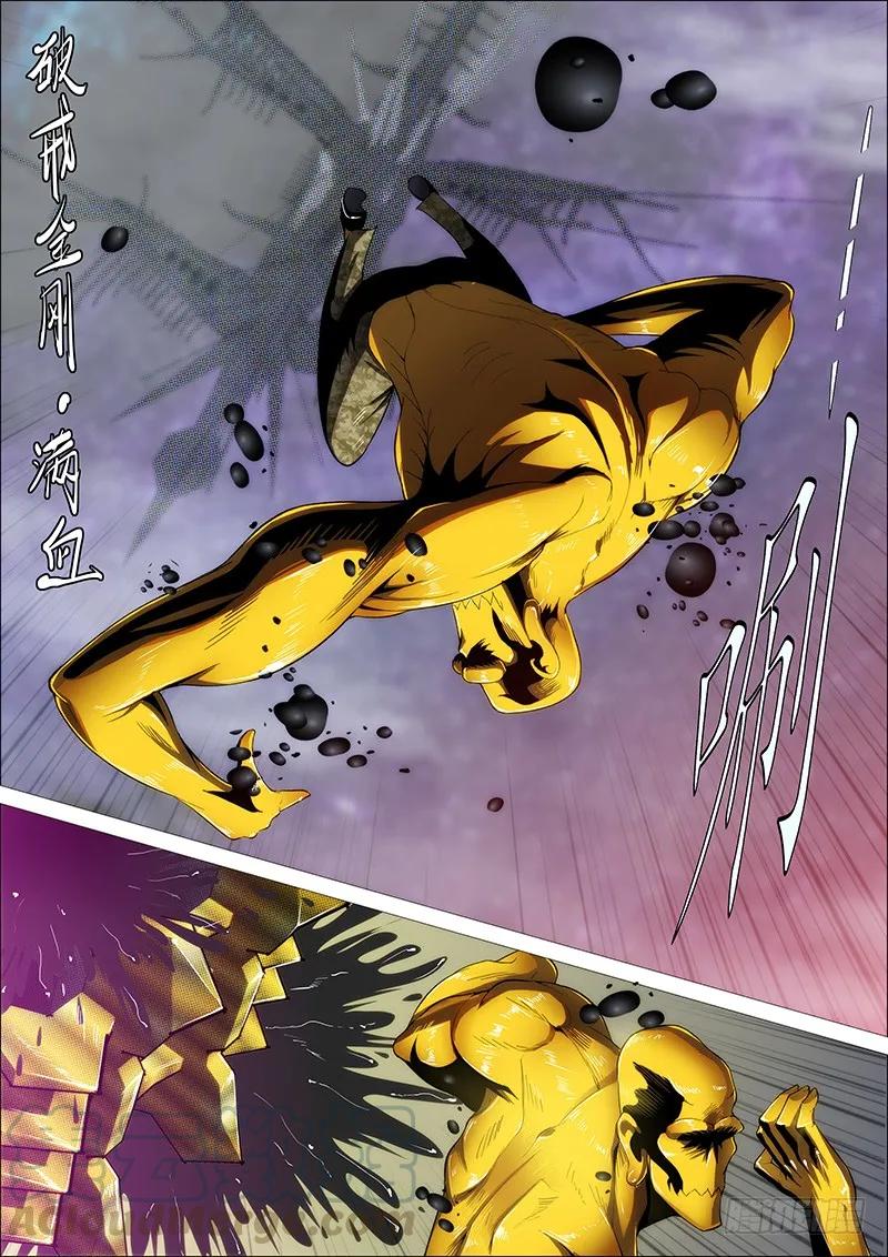 铁姬钢兵 横槊赋诗 第10页