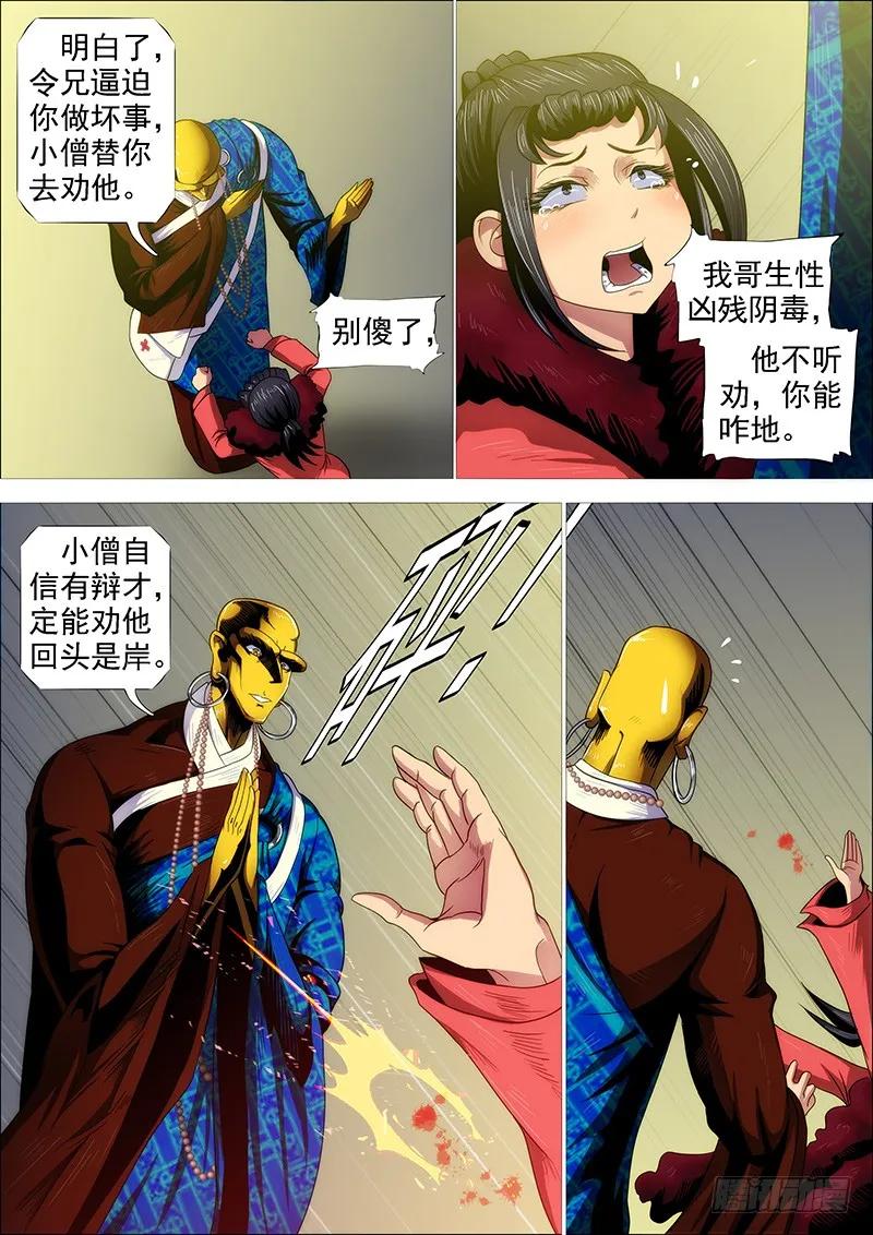 铁姬钢兵 横槊赋诗 第5页