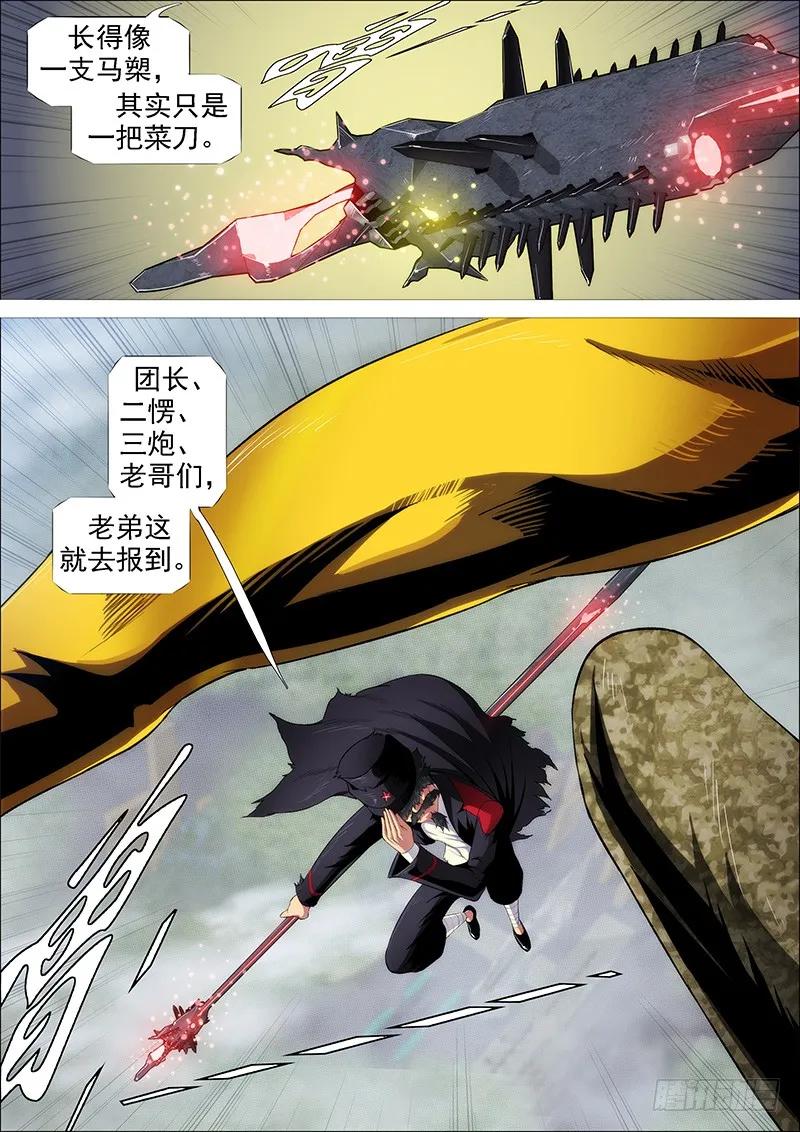 铁姬钢兵 横槊赋诗 第14页