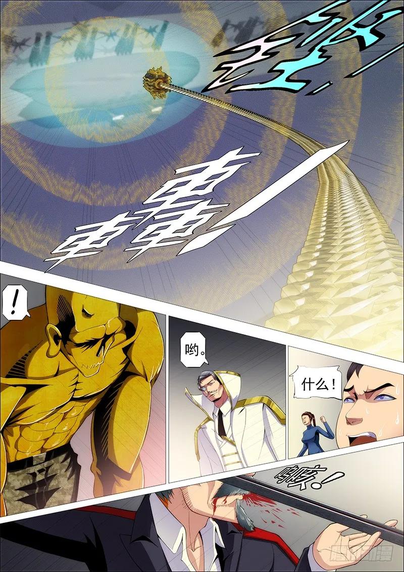 铁姬钢兵 横槊赋诗 第12页