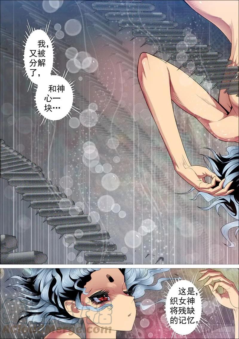 铁姬钢兵 横槊赋诗 第1页