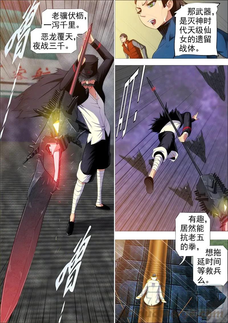 铁姬钢兵 横槊赋诗 第13页