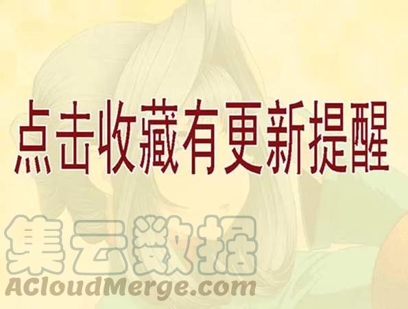 铁姬钢兵 横槊赋诗 第16页