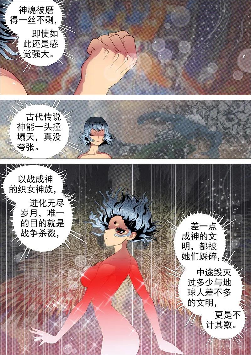 铁姬钢兵 横槊赋诗 第2页