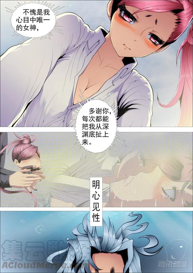 铁姬钢兵 我为何爱定远？ 第13页
