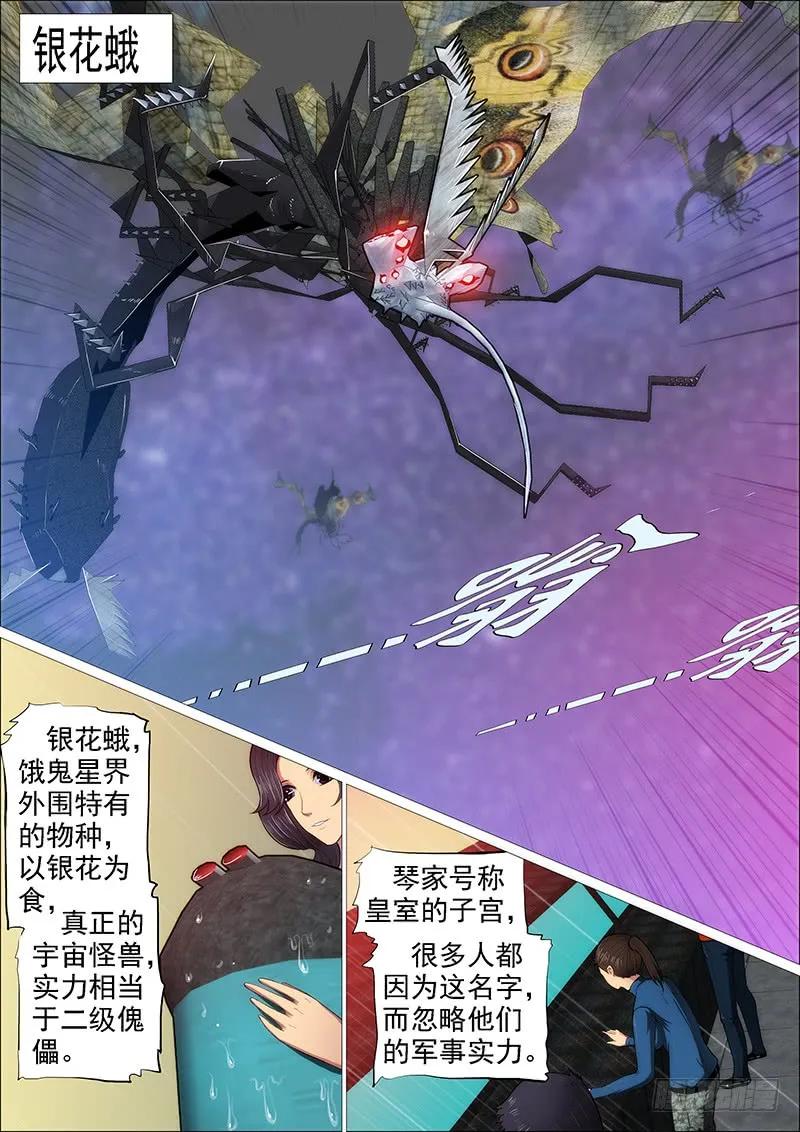铁姬钢兵 我为何爱定远？ 第8页