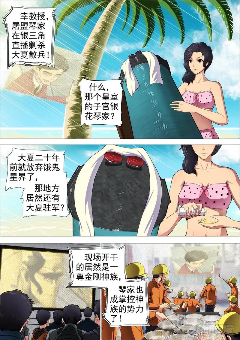 铁姬钢兵 我为何爱定远？ 第3页