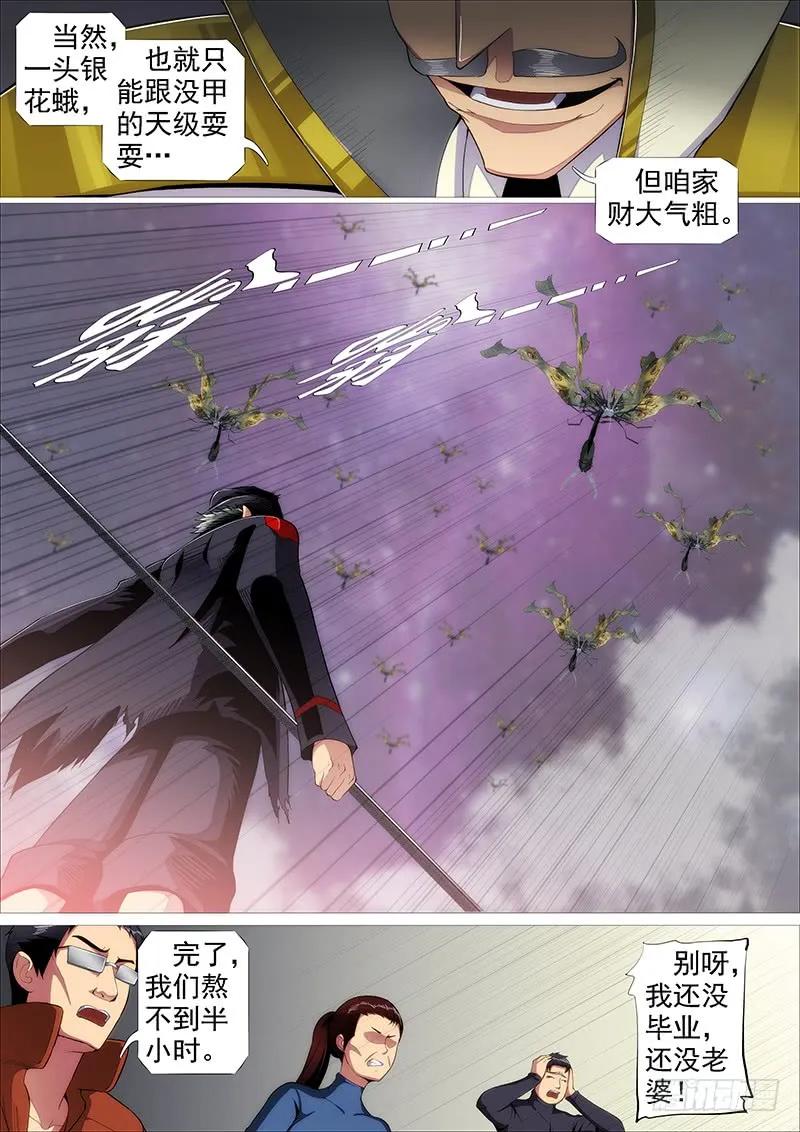 铁姬钢兵 我为何爱定远？ 第9页