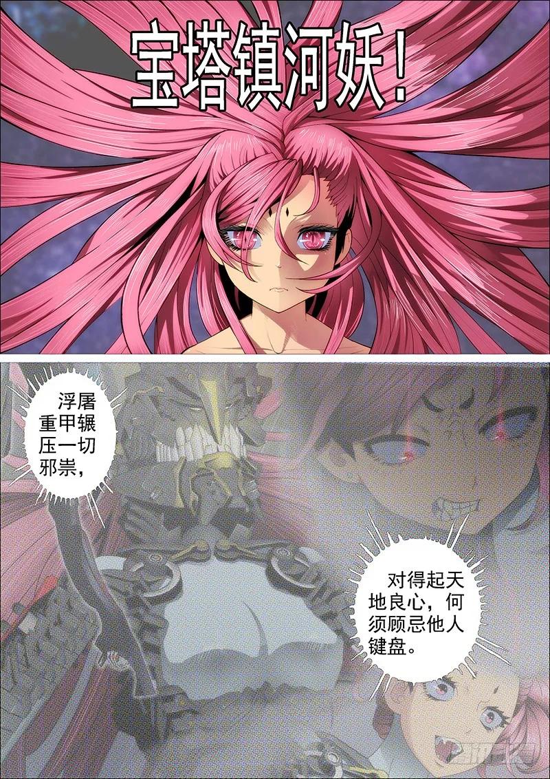 铁姬钢兵 我为何爱定远？ 第12页