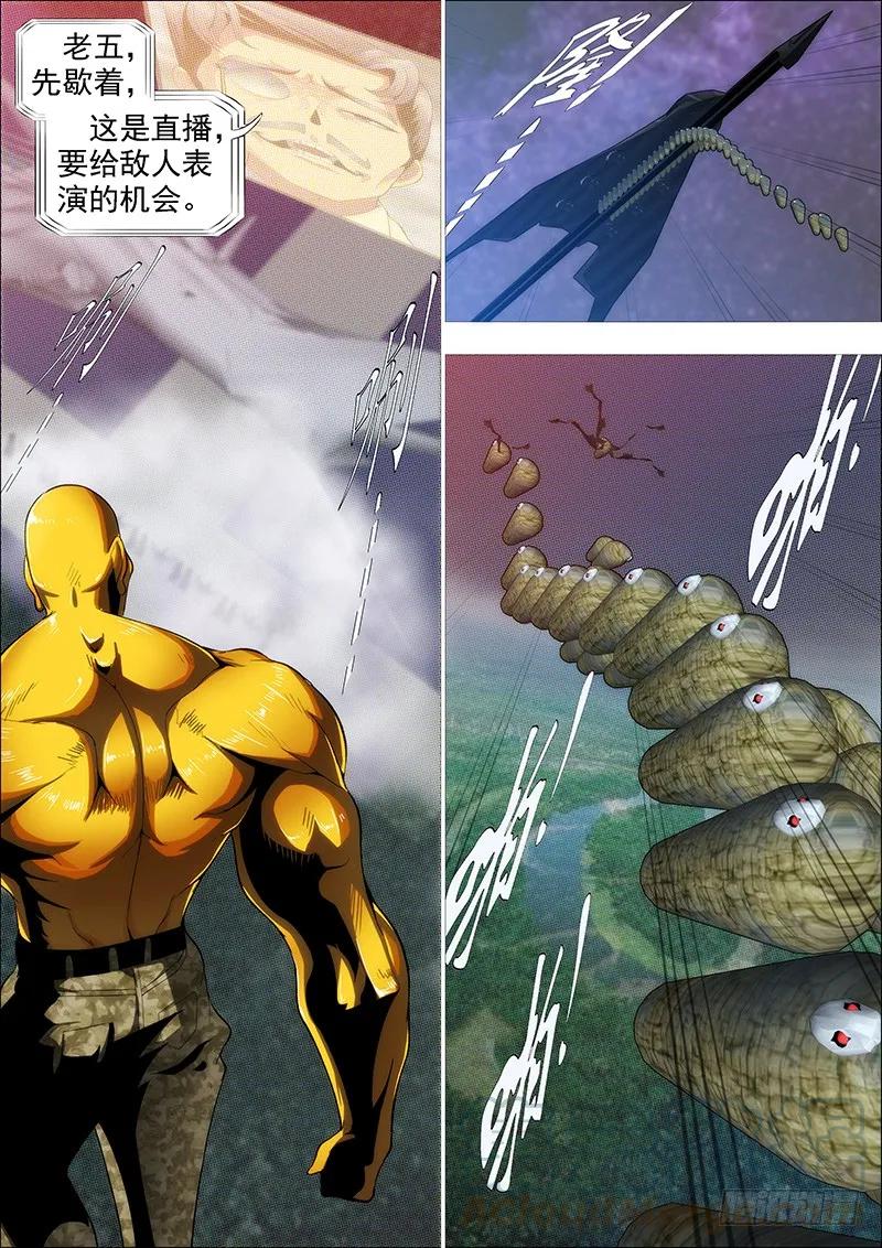 铁姬钢兵 我为何爱定远？ 第7页