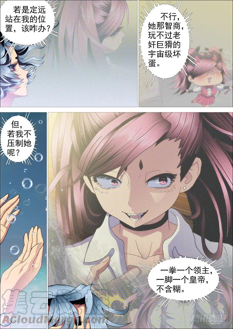 铁姬钢兵 我为何爱定远？ 第10页