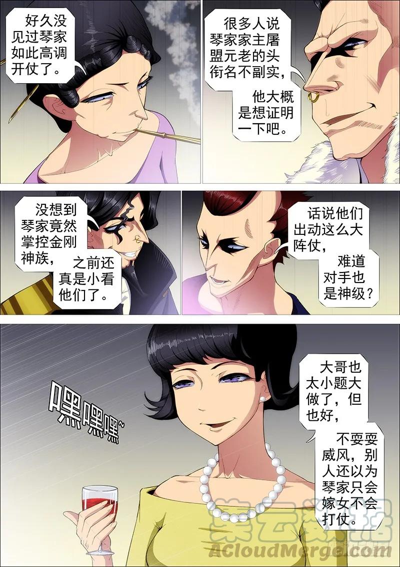 铁姬钢兵 我为何爱定远？ 第4页