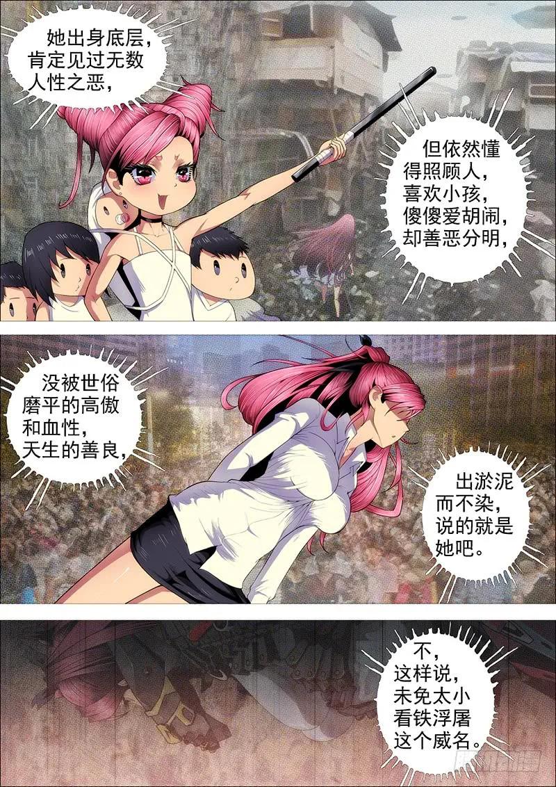 铁姬钢兵 我为何爱定远？ 第11页