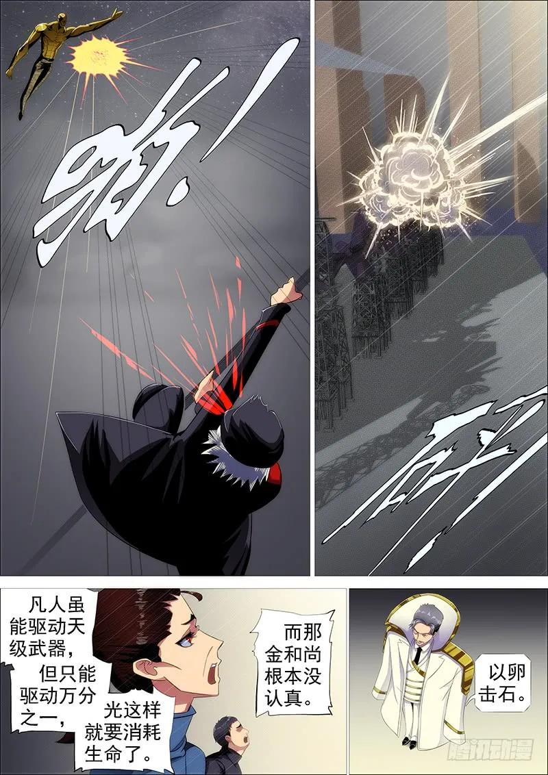 铁姬钢兵 我为何爱定远？ 第6页